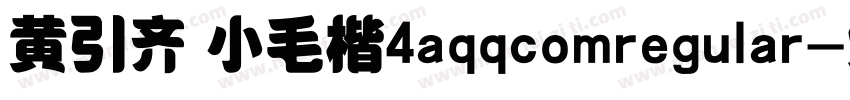 黄引齐 小毛楷4aqqcomregular字体转换